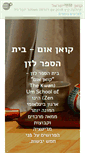 Mobile Screenshot of kwanumisrael.org